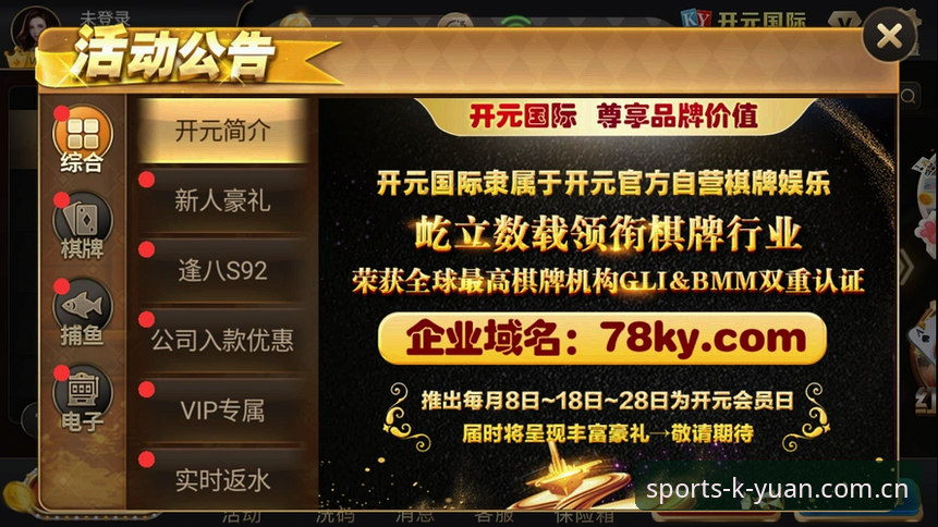 开元体育官方网站入口使用技巧 开元娱乐平台使用技巧详解:从下载到畅玩的完整指南